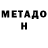 Метадон мёд Herick San